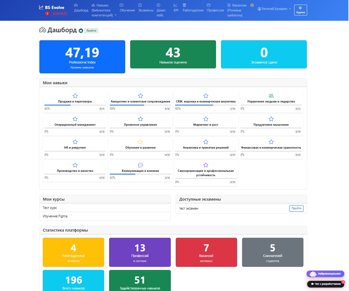 BS-Evolve — AI-платформа профессионального роста (демо версия)